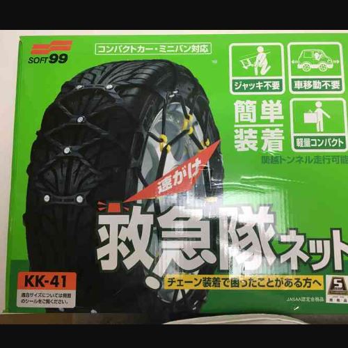 タイヤチェーン 救急隊ネット