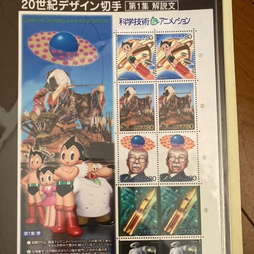 記念切手