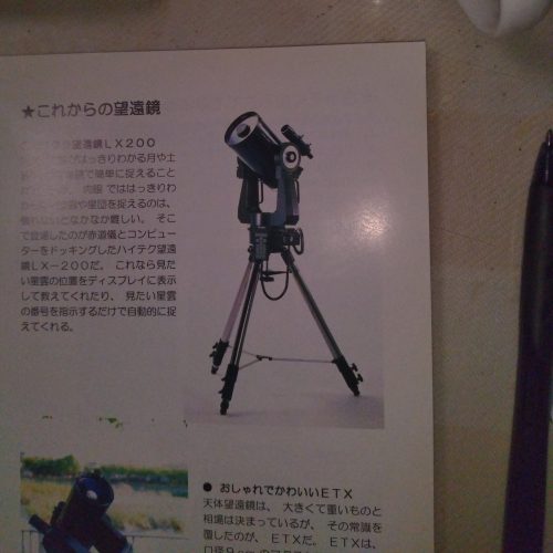ハイテク 望遠鏡