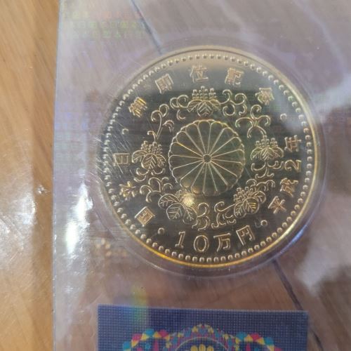 御在位、御成婚、御即位記念金貨