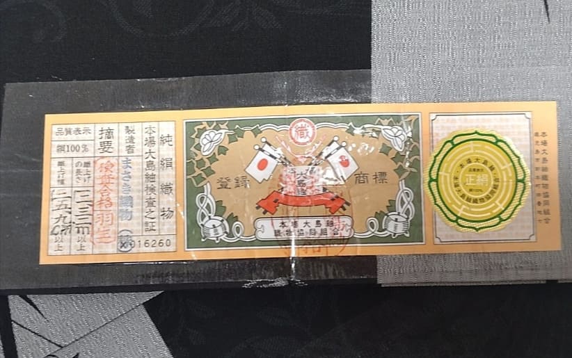 大島紬 小紋 聖jin苑