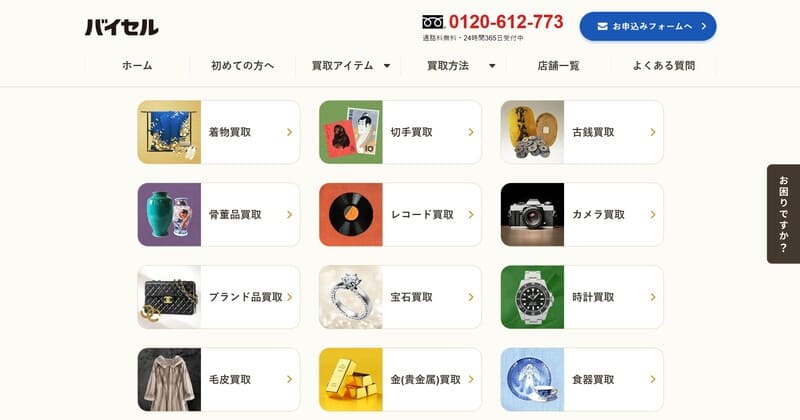 バイセル 着物