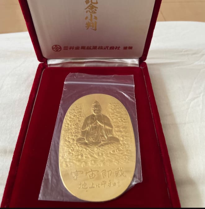 沖縄日本復帰記念小判