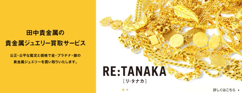 RE：TANAKA