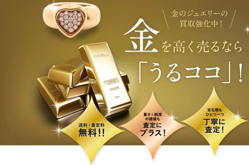 うるココ公式トップ