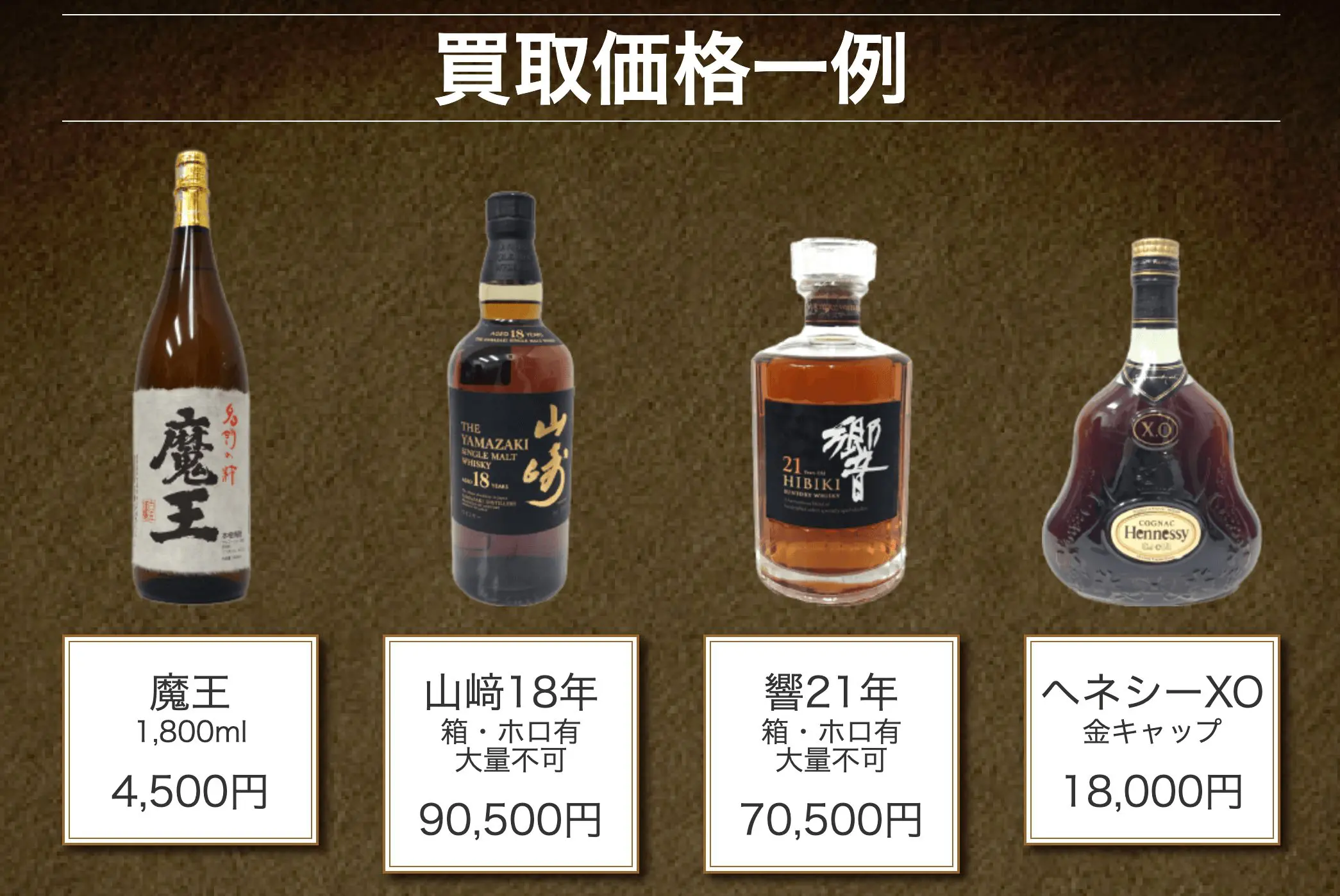 東京】お酒の買取店おすすめランキングTOP13｜買取相場や高く売るコツ 
