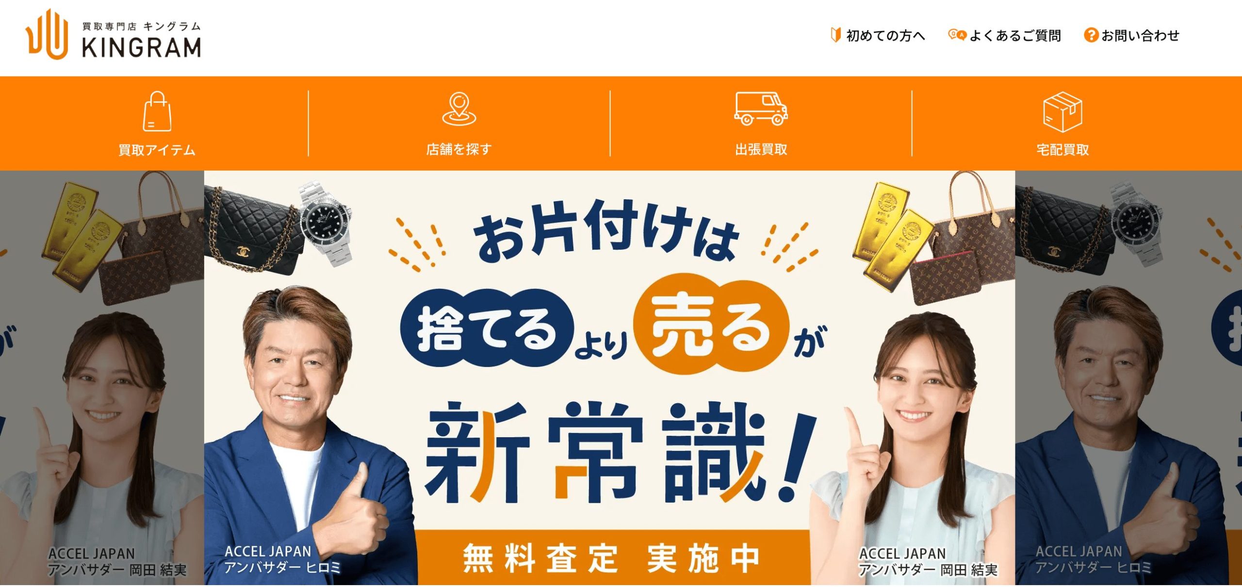 キングラム　HP画像