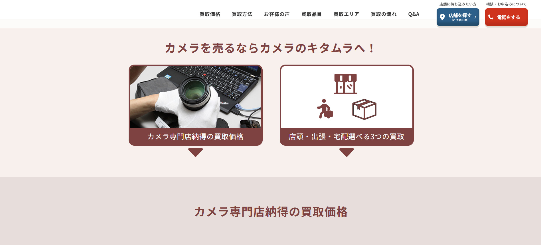 カメラのキタムラ 甲府・昭和店