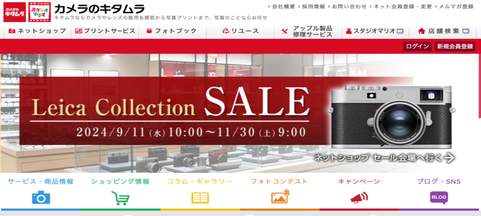 カメラのキタムラ