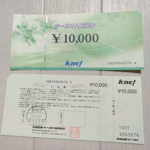 近畿日本ツーリスト旅行券
