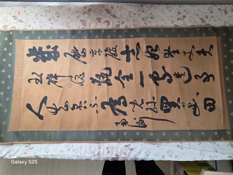 西郷隆盛書