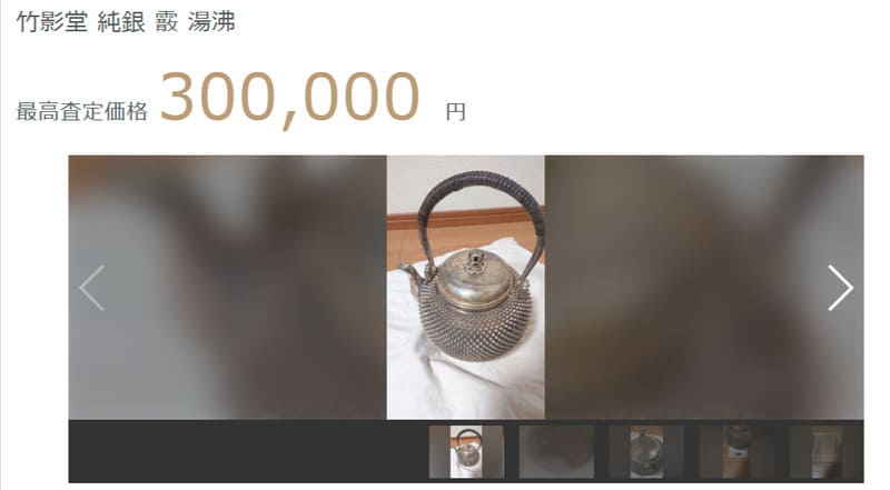 竹影堂 純銀 霰 湯沸