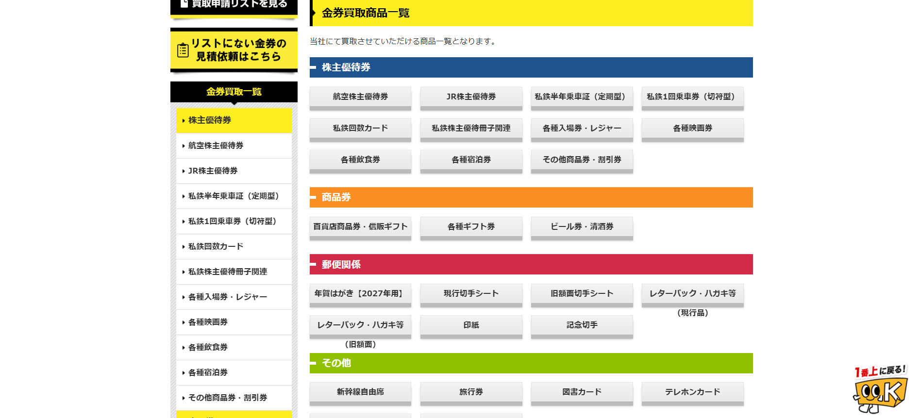甲南チケット
