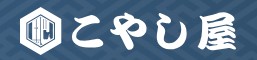 買取専門店こやし屋 一宮駅前店ロゴ