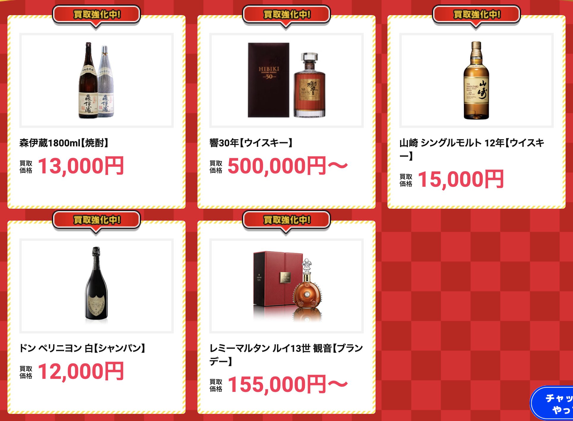 蔵ZOU　ウイスキー　買取実績