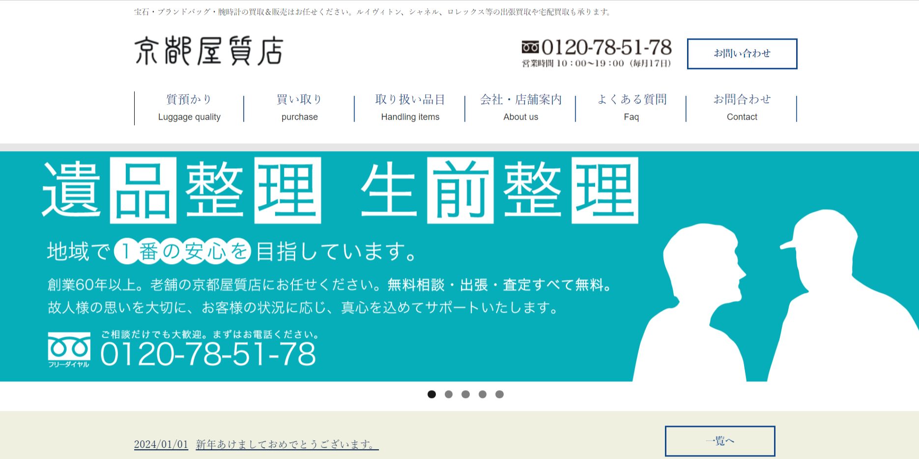 京都屋質店公式サイトのトップページ画像