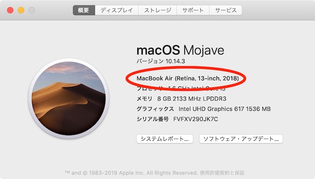 mac iMac MacBook Air pro モデル 型番 調べ方
