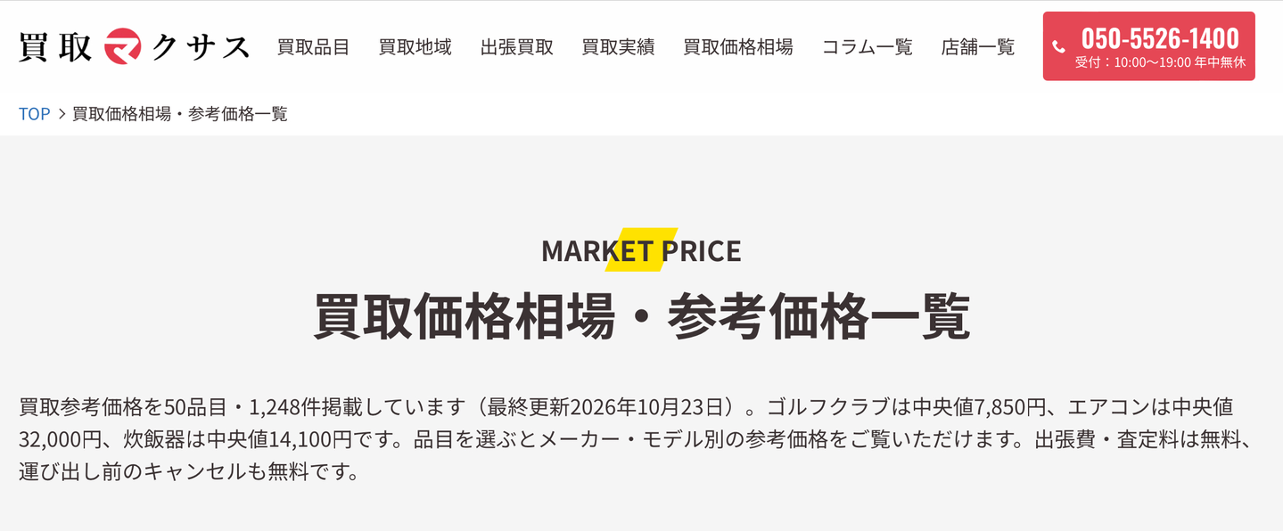 買取マクサス公式トップ