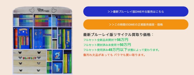 ディズニー英語システムを高額買取してくれるオススメ店4選と高く売るコツ 買取一括比較のウリドキ