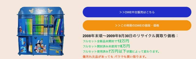 ディズニー英語システムを高額買取してくれるオススメ店4選と高く売るコツ 買取一括比較のウリドキ