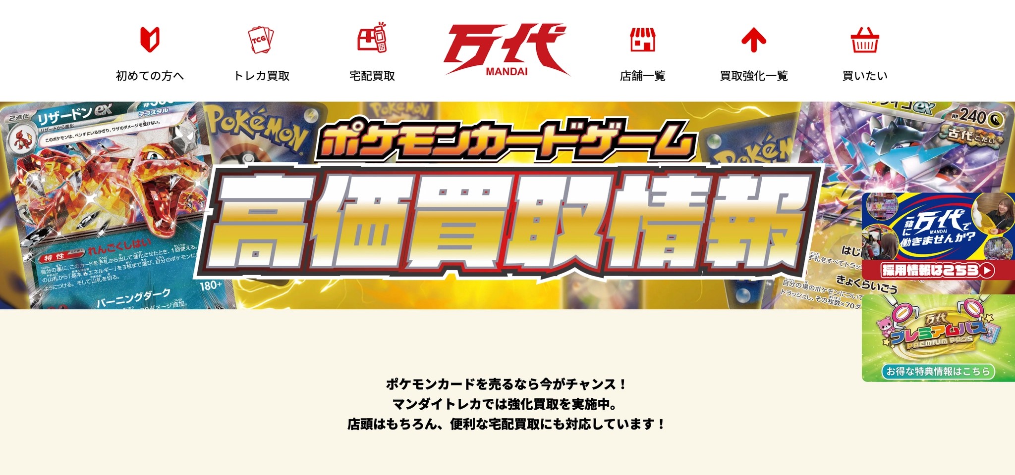 マンダイトレカ公式ページ