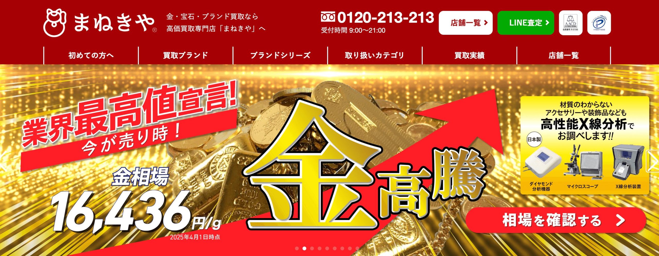 まねきや　HP画像