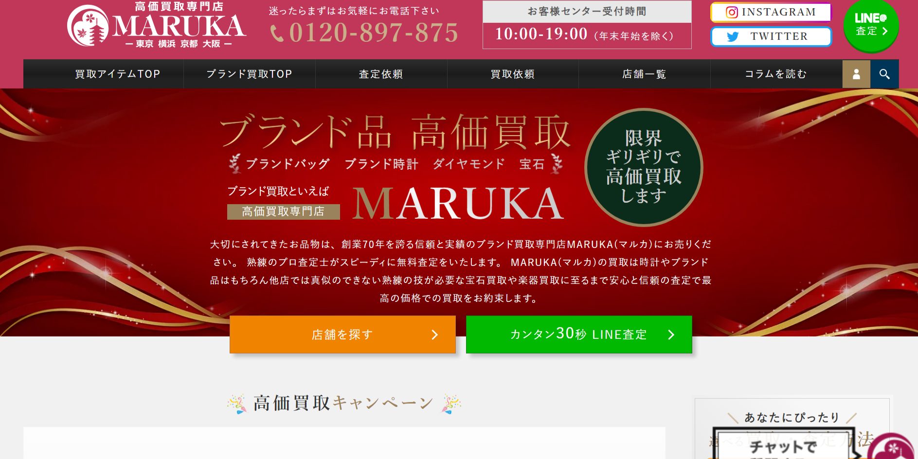 MARUKA公式サイトのトップページ画像