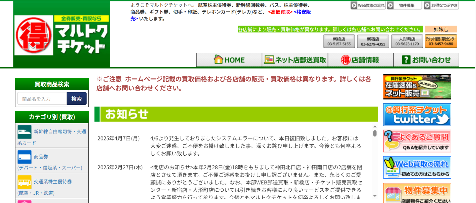 マルトクチケット公式サイトの画像