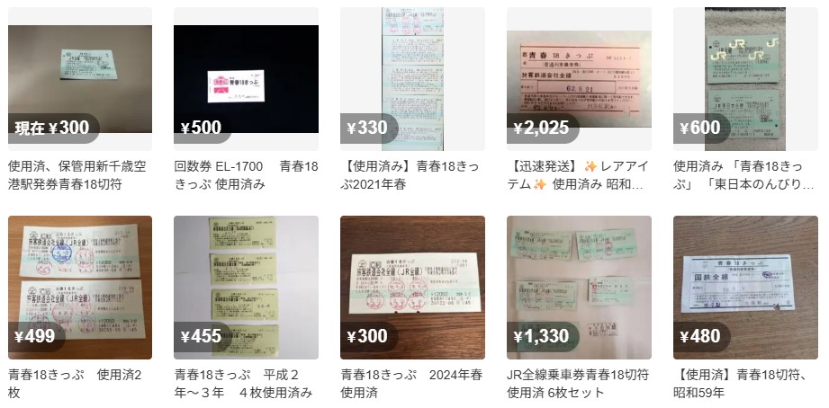 メルカリ使用済みの青春18きっぷの検索結果