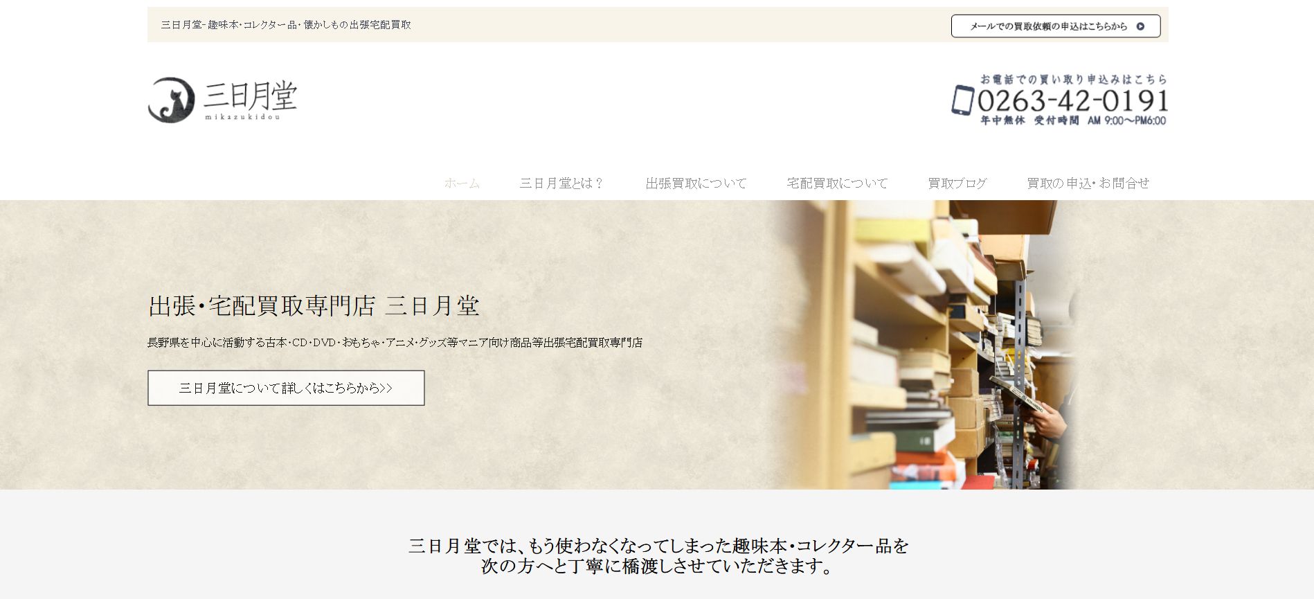 三日月堂公式サイト