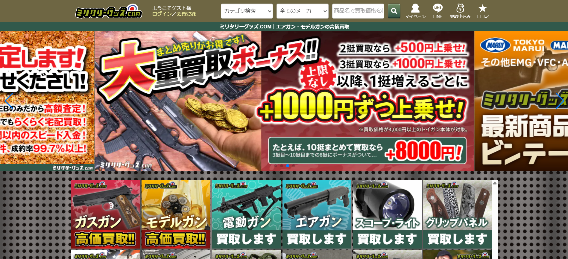 ミリタリーグッズ.COM