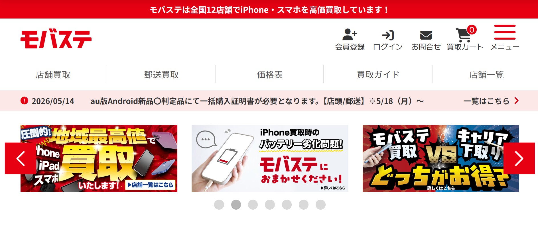 モバステ公式トップ