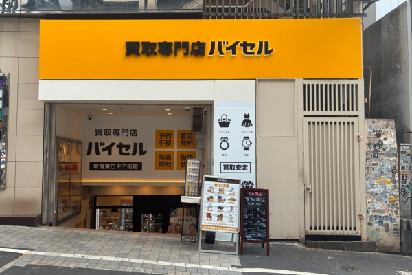 バイセル