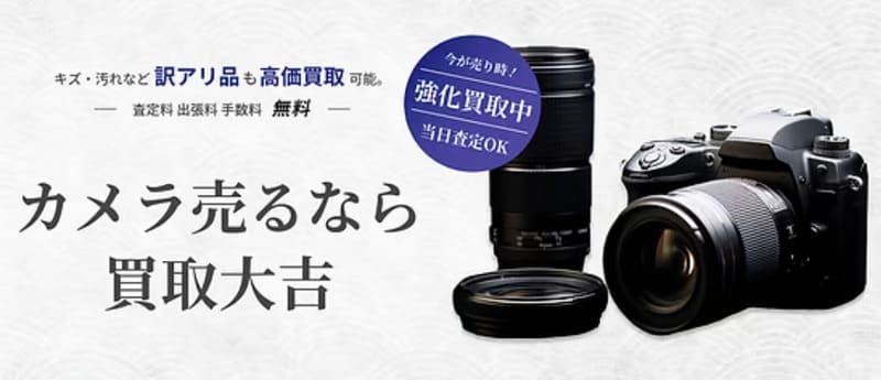 買取大吉