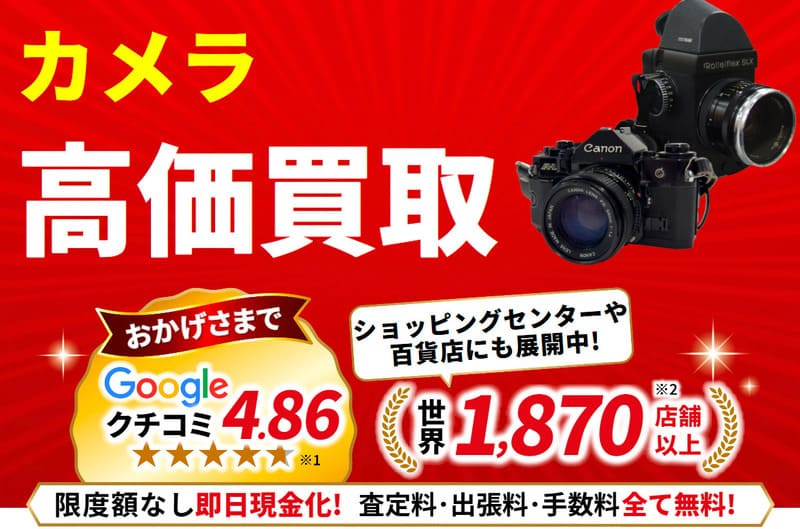 おたからや