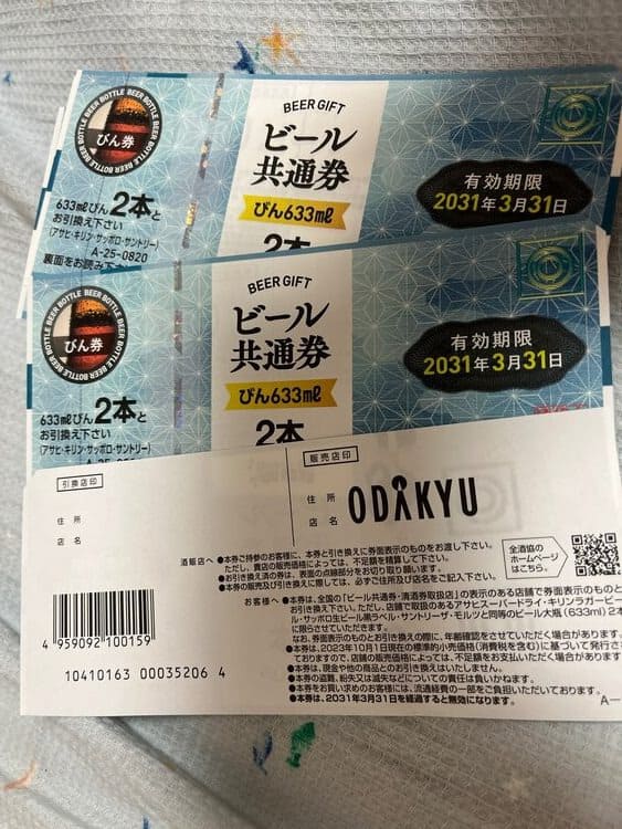 ビール券 瓶2本 サッポロ