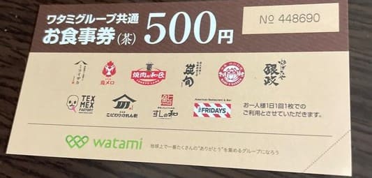 ワタミグループ共通お食事券500円分4枚