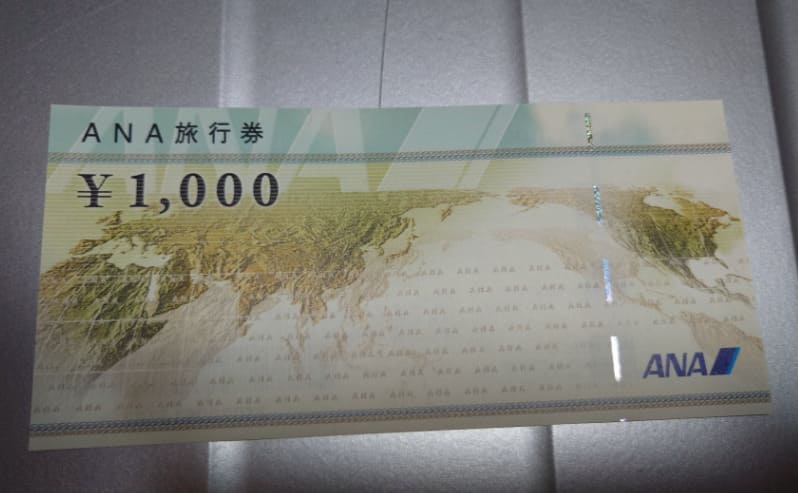 ANA旅行券