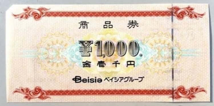 ベイシア商品券