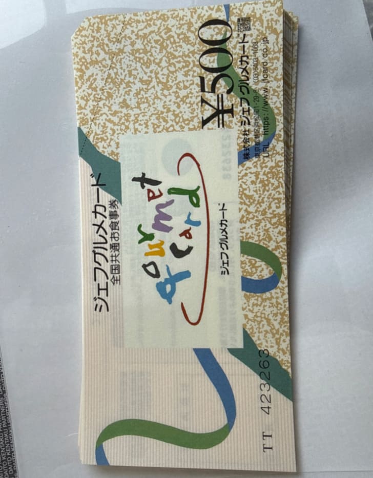 ジェフグルメカード 45,000円分