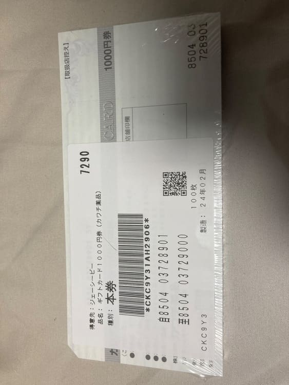 ギフトカード1000円券（カワチ薬品）