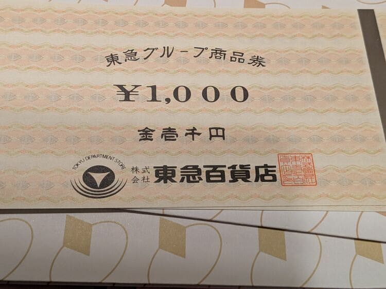 東急グループ商品券