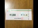 マルエツ商品券