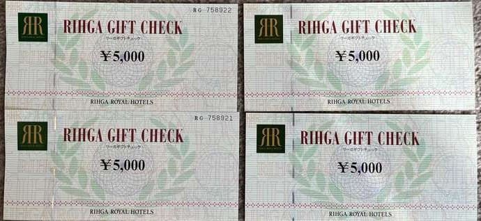 リ－ガロイヤルホテル ギフトチェック 5,000円×4枚