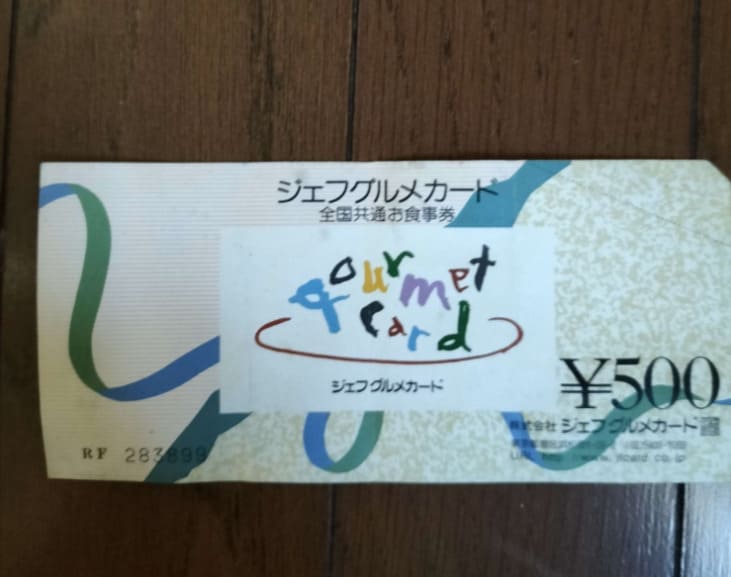 ジェフグルメカード