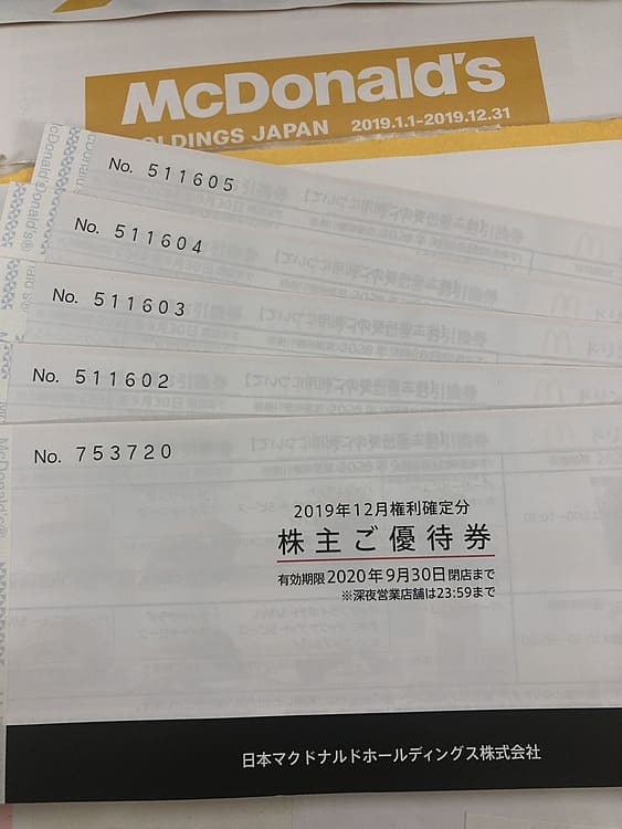マクドナルド株主優待券
