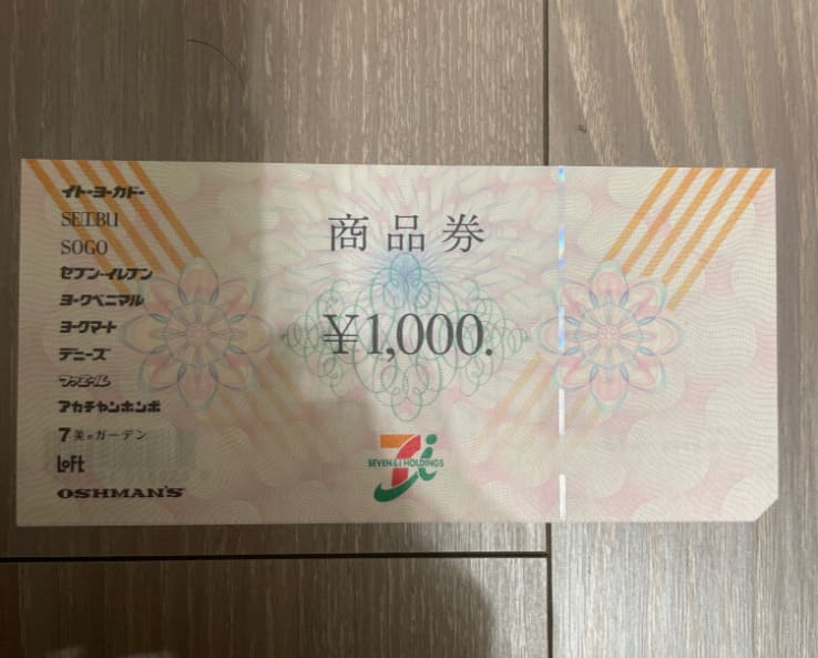 セブン＆アイ商品券