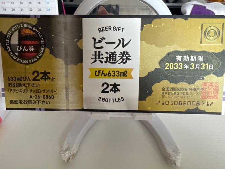 ビール共通券 30枚