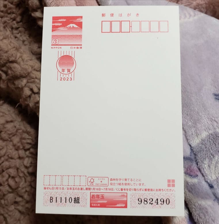 年賀ハガキ