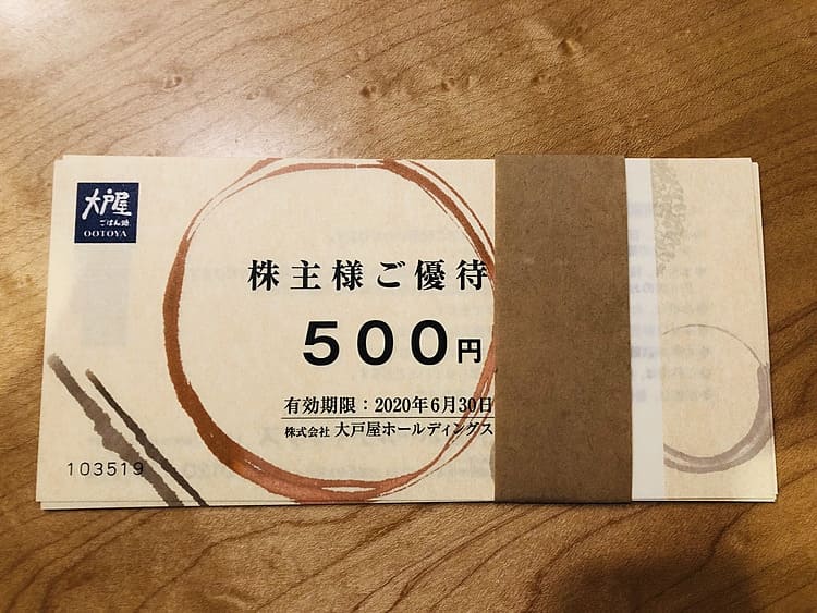 大戸屋 株主優待券